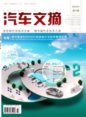汽车文摘杂志